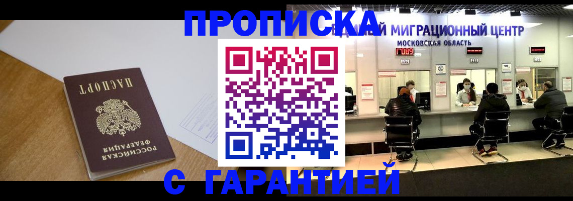временная регистрация для всех в Партизанске