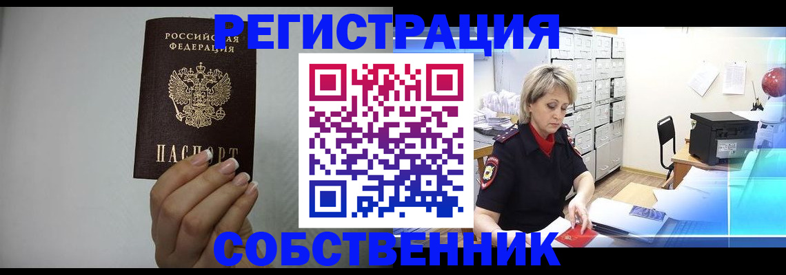 прописка паспорт в Партизанске