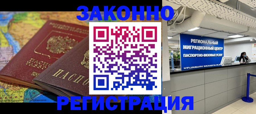 временная регистрация для школы в Партизанске